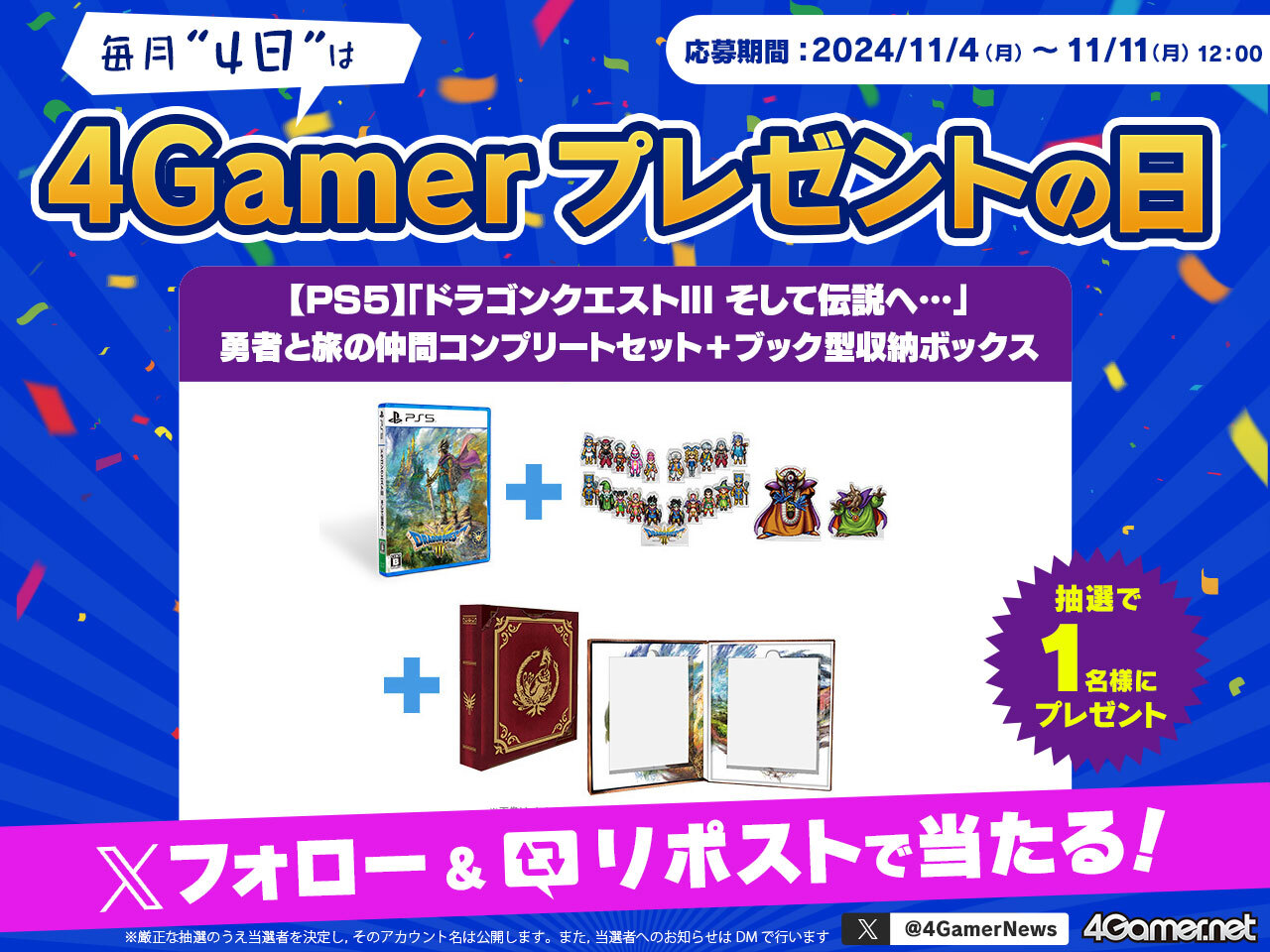 PS5 ドラゴンクエストIII コンプリートセット＋ブック型収納ボックス ドラクエ3特典開封！勇者と旅の仲間コンプリートセット ＋