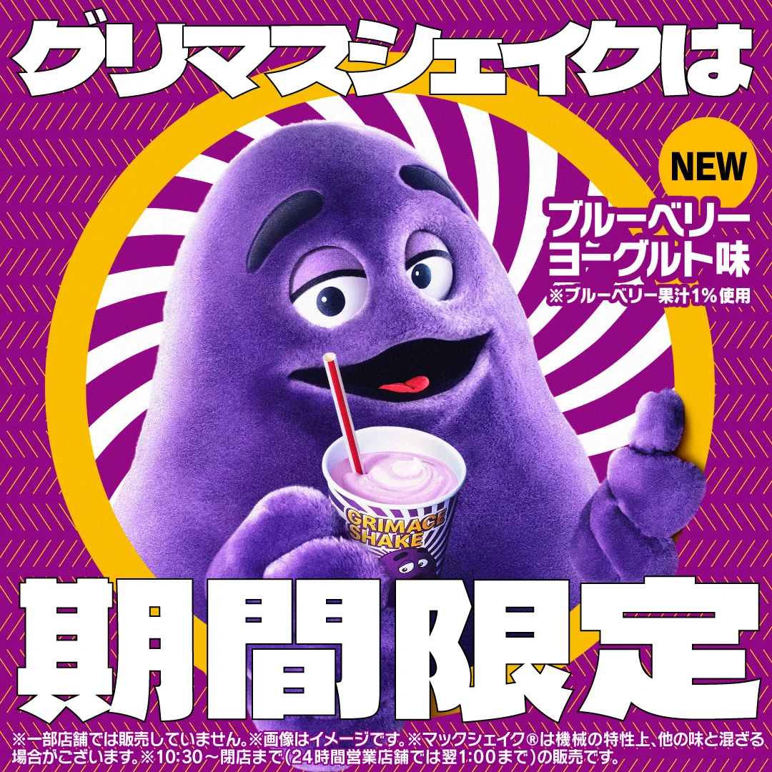 （当時物）2020年代グリマスシェイク マクドナルド on X: 