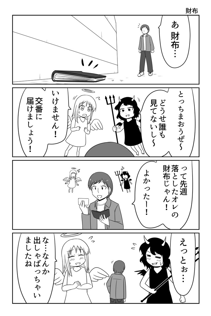 天使と悪魔 