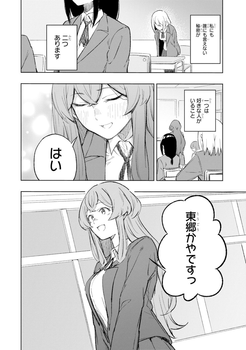 _SisterRiver's tweet photo. 姉の代わりに女子高に潜入する話を描きました(1/5) https://t.co/w8Ord9of4E
