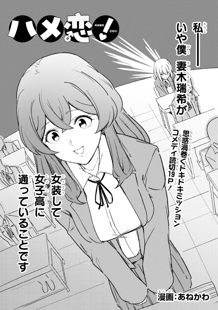 _SisterRiver's tweet photo. 姉の代わりに女子高に潜入する話を描きました(1/5) https://t.co/w8Ord9of4E