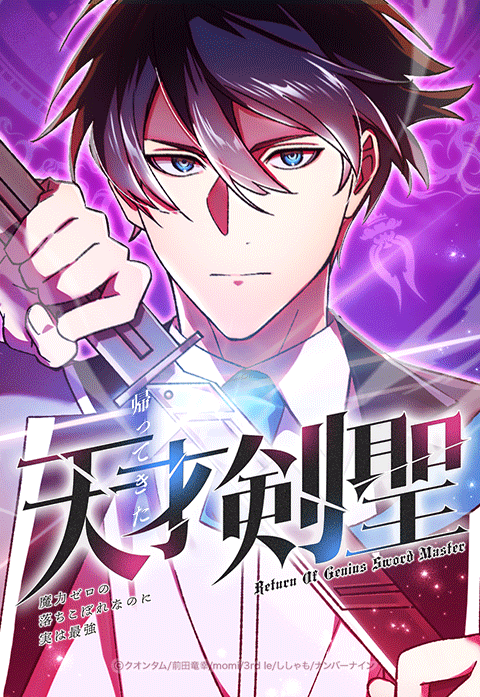新連載スタート⚔】 Studio No.9新作WEBTOON『帰ってきた天才剣聖