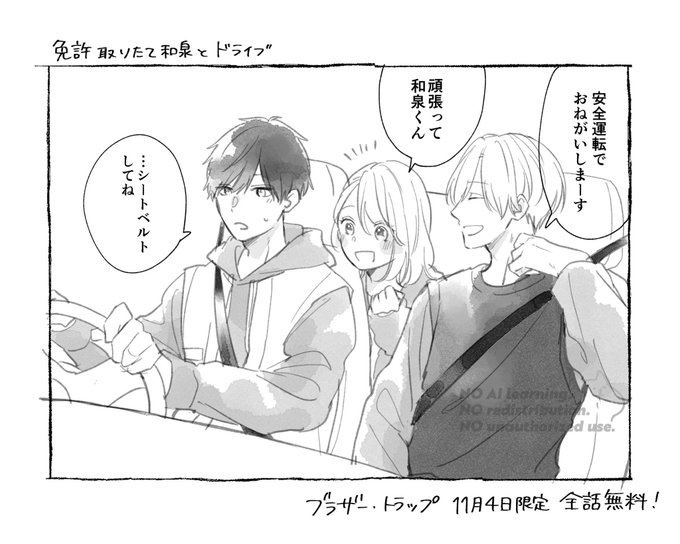 ブラザー・トラップ 1～10巻 ＋ あした、君と恋を知る 日向きょう