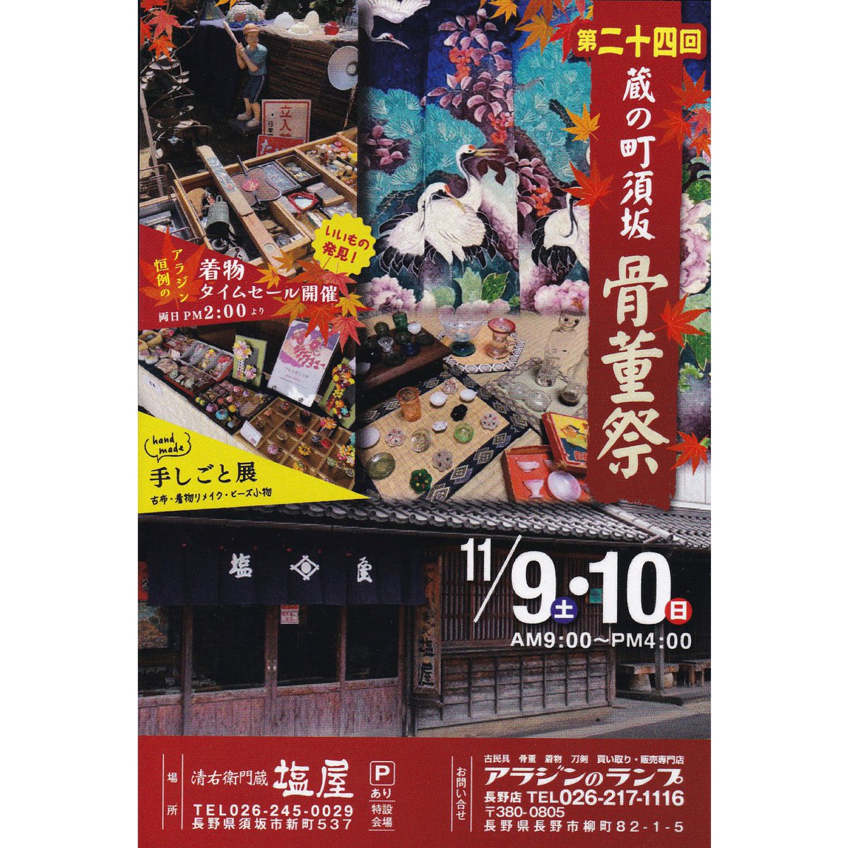 misodaman's tweet photo. 「第２４回蔵の町須坂骨董市＆新味噌祭り」
１１月９日（土）・１０日（日）
９：００～１６：００
今年三月に仕込んだ大桶仕込みのアノお味噌、
「令和六年大桶掘り出したて味噌」（数量限定）を量り売りいたします。
１０：３０から
２ｋｇ　１,８００円（税込）
お一人様５袋まで https://t.co/hHUGDsPznj