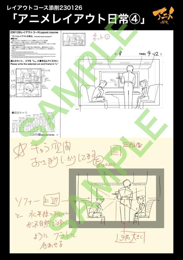 アニメ私塾2022年レイアウトコース添削集まとめ200点 ※ダウンロード商品
https://t.co/eAv3FgfQUO 