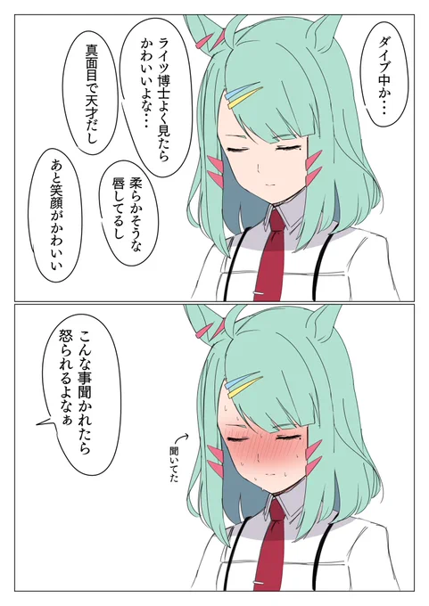 ライツ博士 
