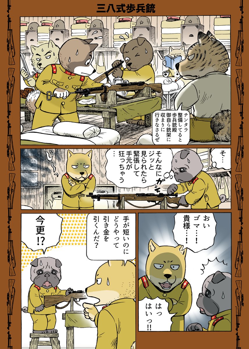 [定期ツイート]
犬の兵隊さんの漫画です。
巻きシッポ帝国
https://t.co/2DS42XEswJ 