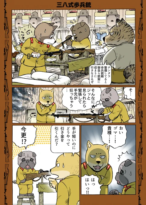 [定期ツイート]
犬の兵隊さんの漫画です。
巻きシッポ帝国
https://t.co/2DS42XEswJ 