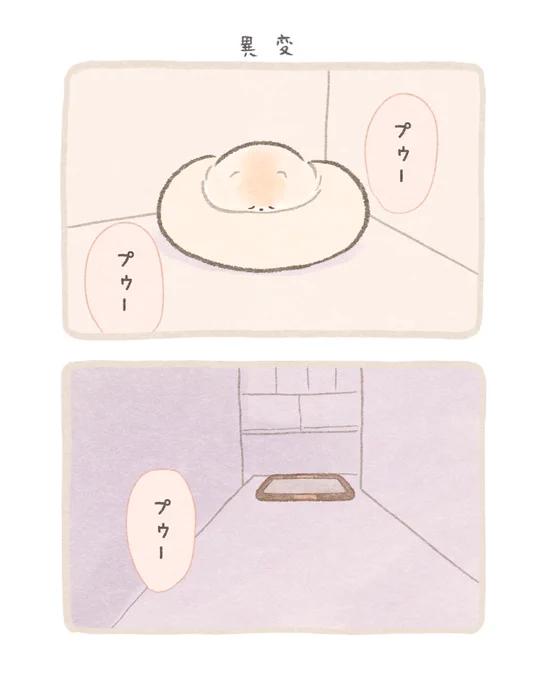 「異変」
#ふわふわポメのぽぽち 16話 1/3 

※今年の2月末ごろのお話です。しばらくもやもやしたお話が続きます。今は元気なのでご安心ください。 