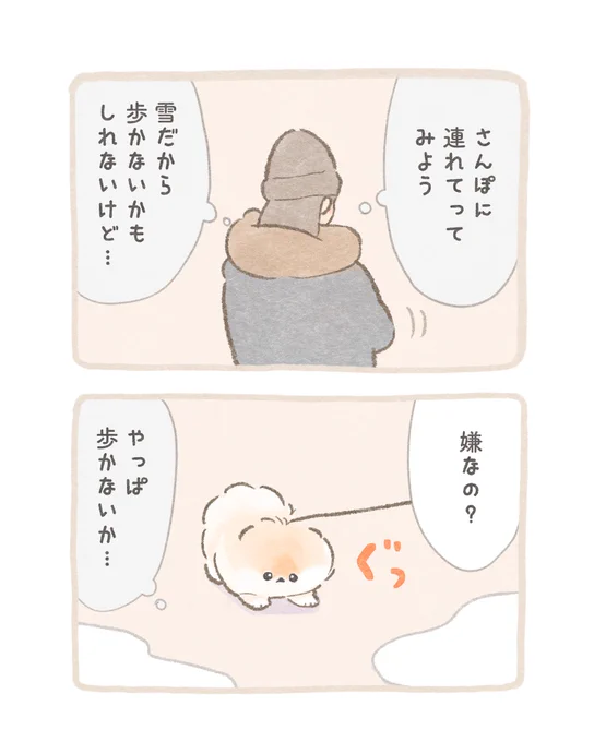 「異変」
#ふわふわポメのぽぽち 16話 2/3 