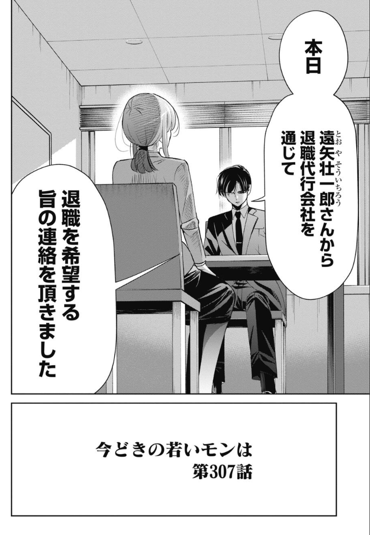 初めて部下が会社を辞めちゃった日の話 2/5 