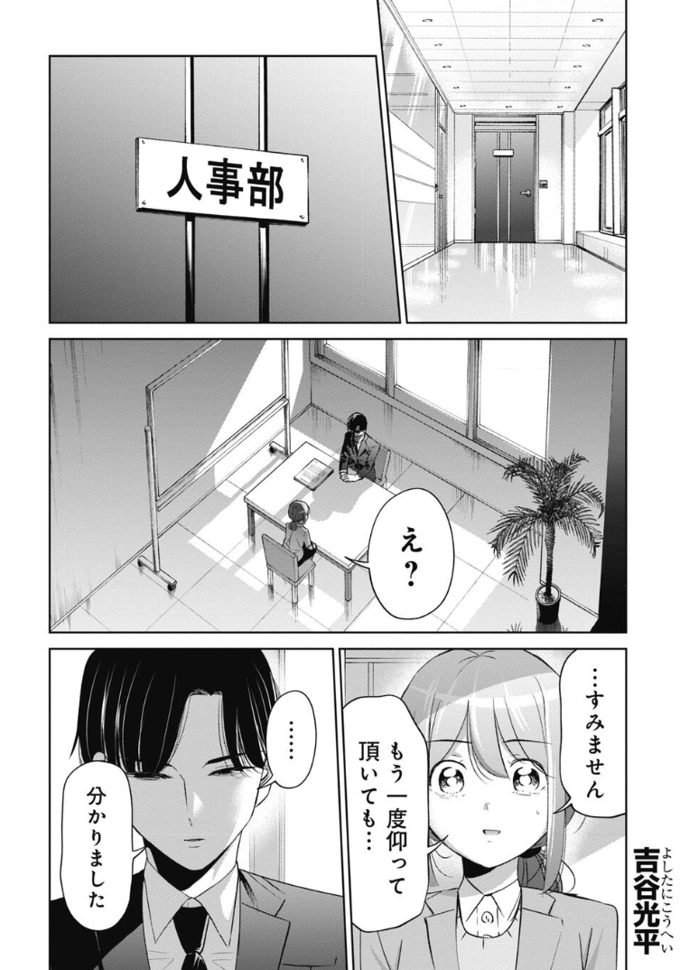 初めて部下が会社を辞めちゃった日の話 2/5 