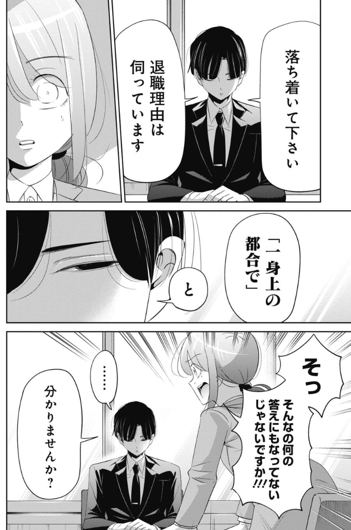 初めて部下が会社を辞めちゃった日の話 3/5 