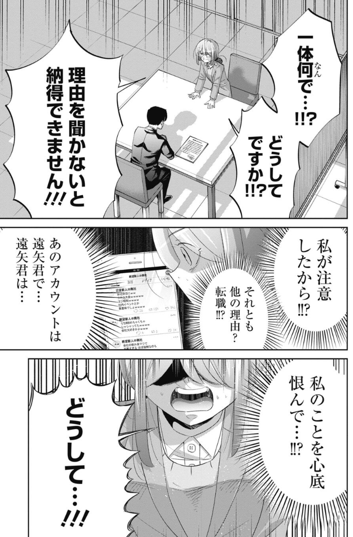 初めて部下が会社を辞めちゃった日の話 3/5 