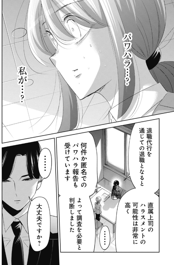 初めて部下が会社を辞めちゃった日の話 4/5 