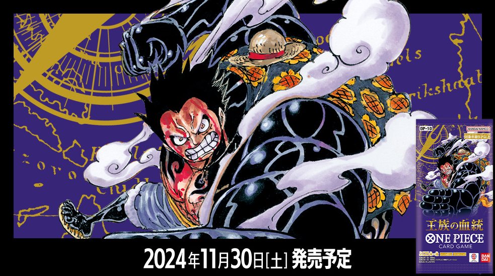 #駿河屋ワンピース

ONE PIECE カードゲーム ブースターパック 王族の血統 [OP-10]BOXの抽選販売するニャ‼

詳しい応募方法は下記URLから確認してニャ～🐈

応募開始は11/5の12:00からニャ‼

締め切りは11/24の23:59までだから急いで応募するニャ‼

suruga-ya.jp/chuusenhanbai/…