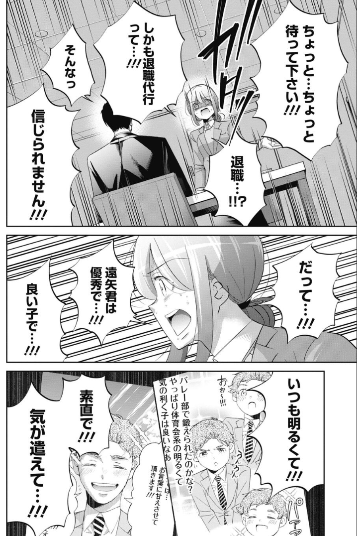 初めて部下が会社を辞めちゃった日の話 1/5 