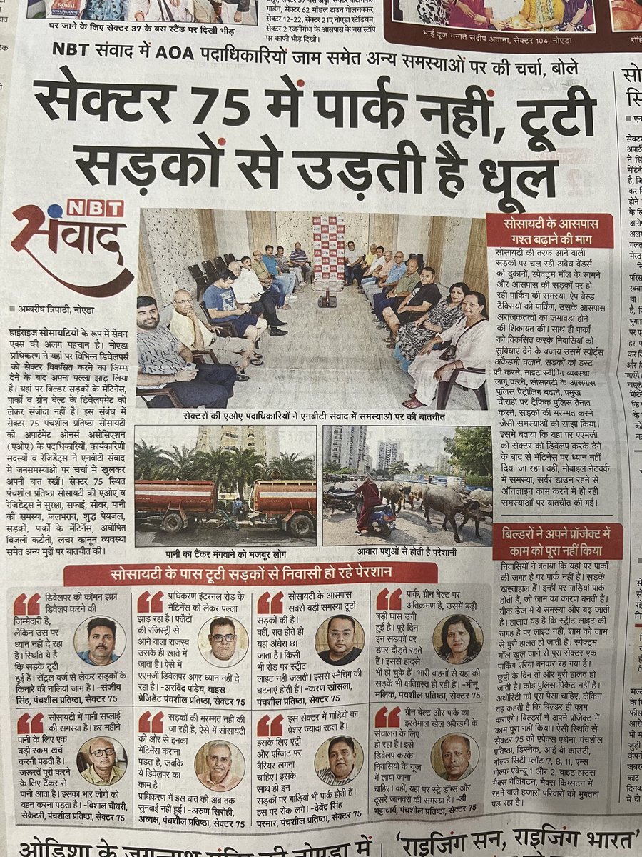 UbcanilGupta's tweet photo. @noida_authority @CeoNoida @myogiadityanath @CMOfficeUP महोदय. कृपया सेक्टर 75 की समस्याओं पर सज्ञान लेने की कृपा करें बिल्डर बिरादरी ने तो अपने अपने हाथ खींच लिए और अथारिटी ने पैसे बना लिए! हम निवासियों को असहाय छोड़ दिया गया है ! 
समस्या गम्भीर होती जा रही है https://t.co/vucn0klnnZ