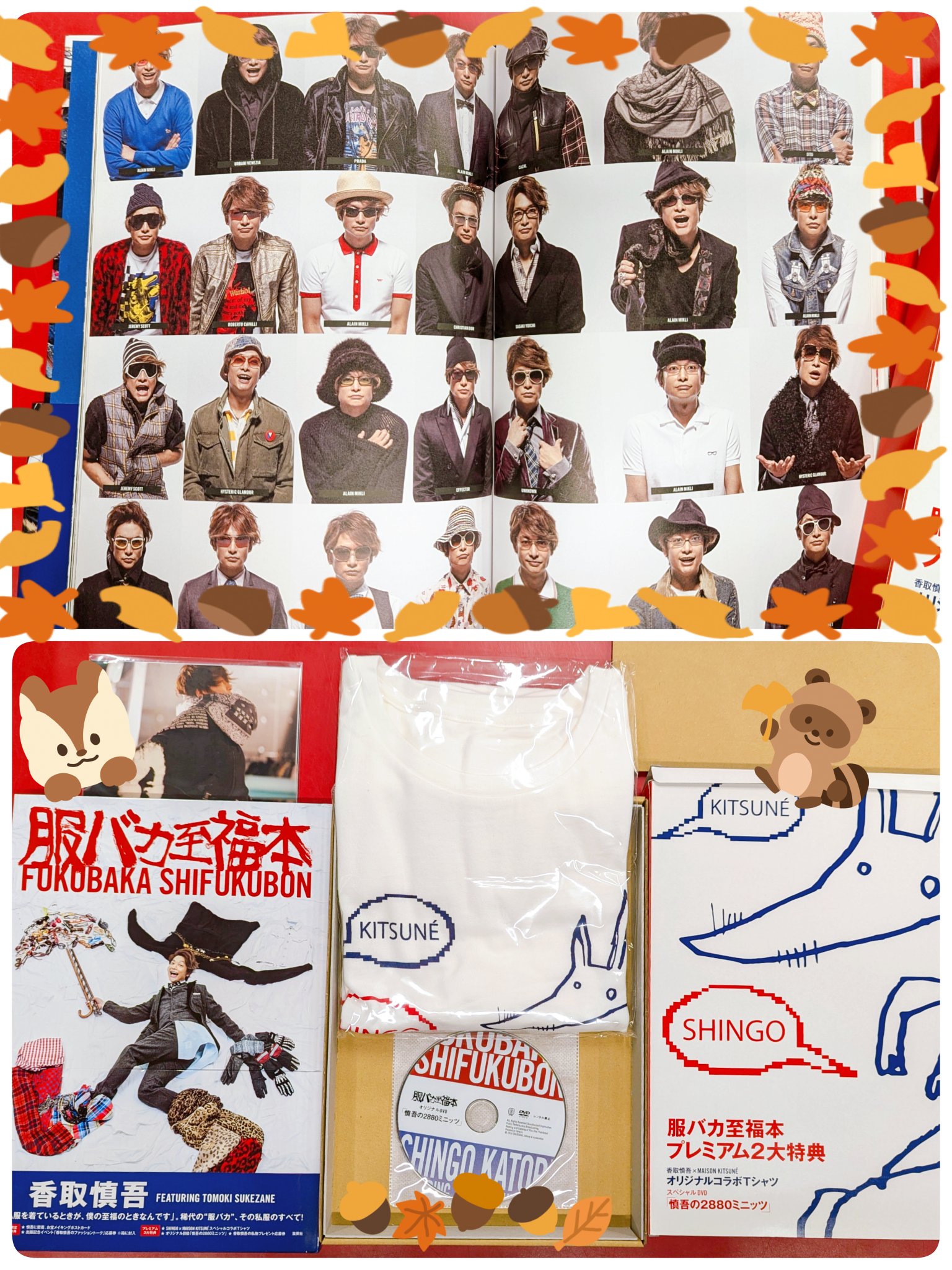 服バカ至福本 香取慎吾