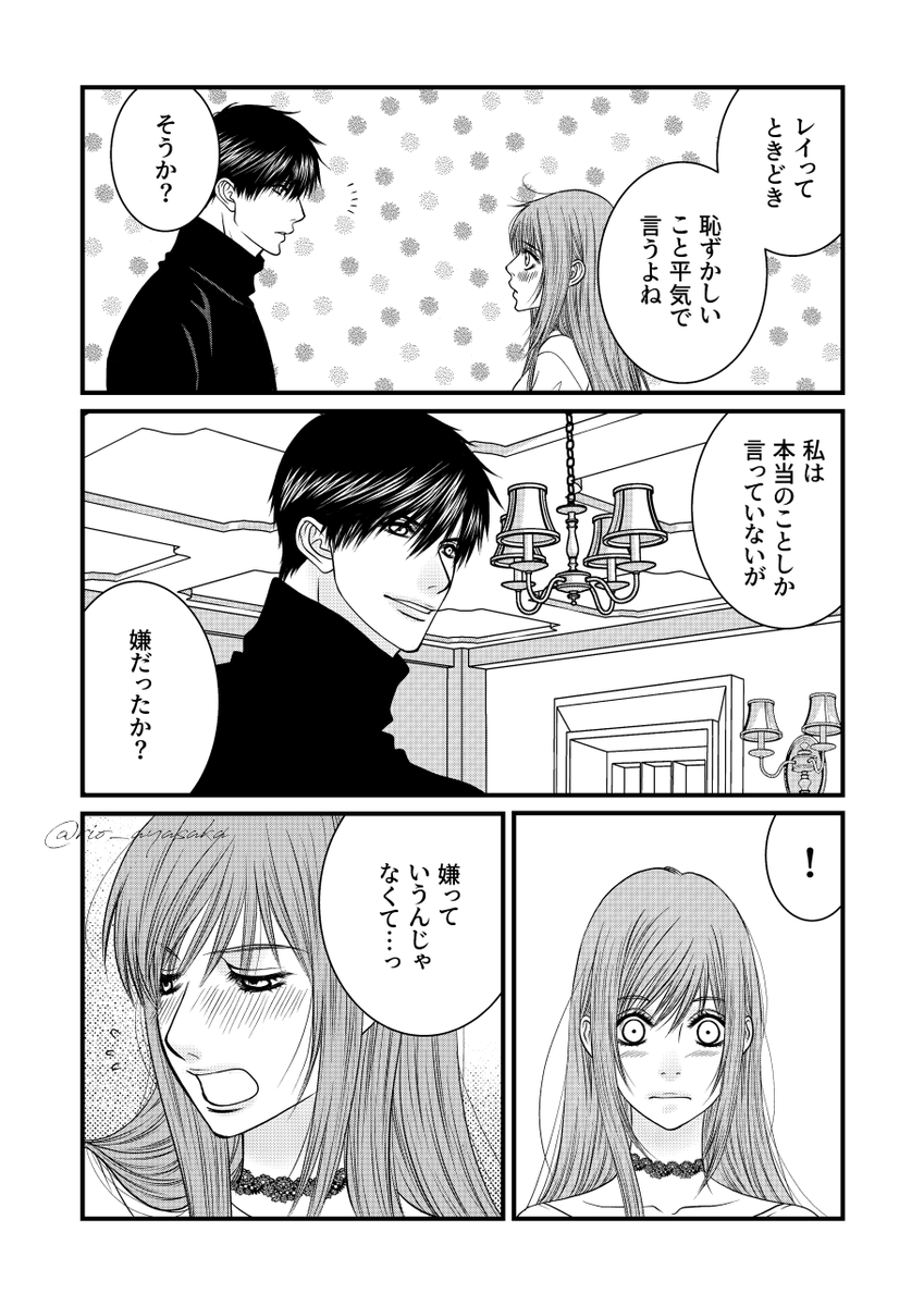 #恋深10のお題 
大大大遅刻になってしまいましたが参加します!💦
お題「溺愛」
レイ主です〜!

#恋と深空二次創作 
#レイ主 

(1/2) 