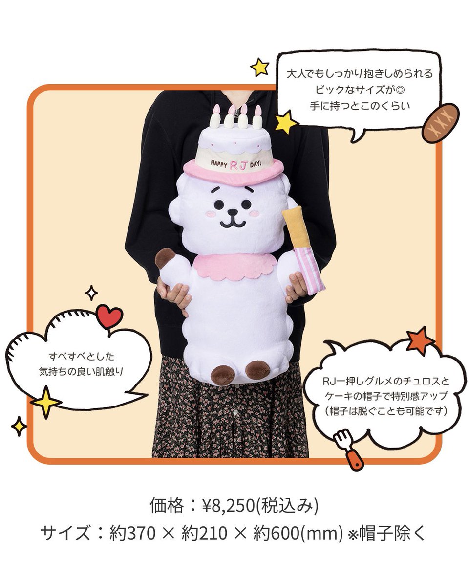 BT21 FULL OF RJ ソクジン氏のセンイルに向けてRJ祭りですか？🎂 画像