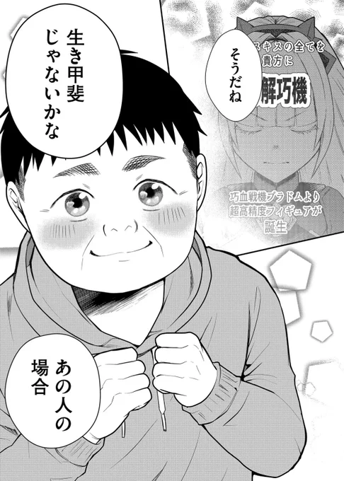 おじさんがオタクになった理由(いい話です)(0/4)
#漫画が読めるハッシュタグ 