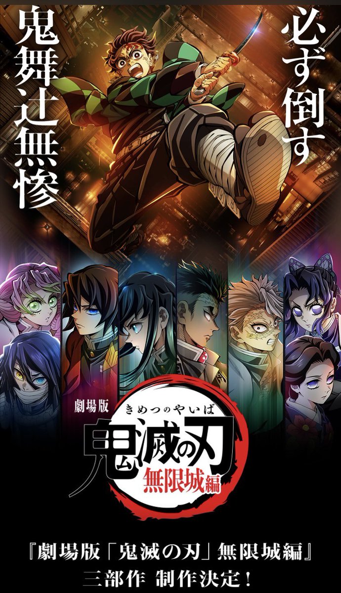 号外) 2025年、映画「鬼滅の刃」無限城編、公開決定 USJのツボの予想
