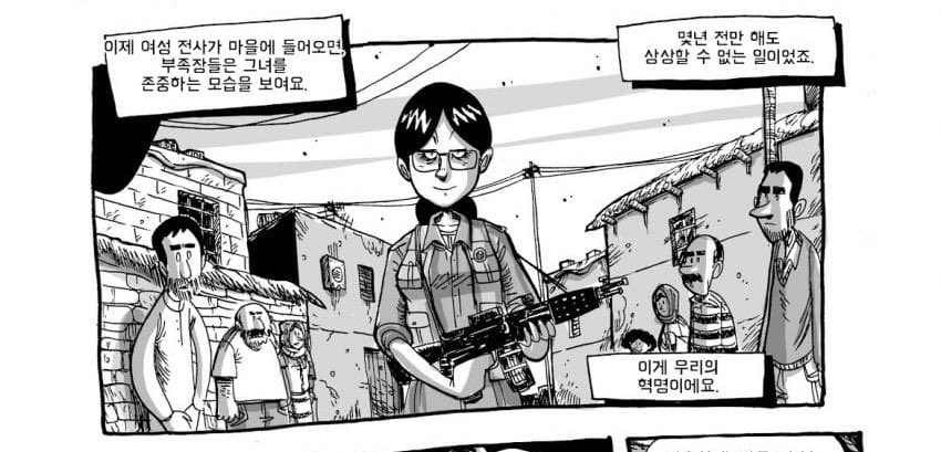분쟁지역에서의 대안 공동체나 여성활동가라는 주제에 관심있는 사람들은 한번`코바니 콜링'을 읽어보셨으면 합니다.2015년 쿠르드족 자치구가 IS에게서 코바니시를 해방한 사건을 이탈리아 만화가가 그린 르포만화인데 인상적인 여성인물이 많이 나옵니다.