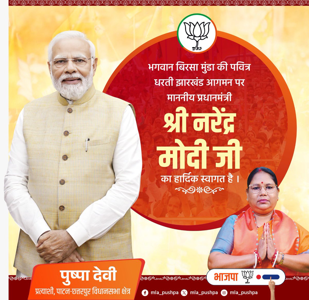 Pushpa Devi tweet media