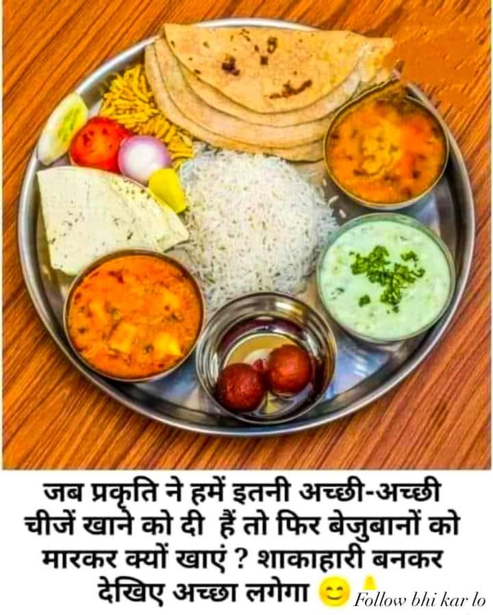गौ माता की जान बचाओ गाय को राष्ट्र पशु बनाओ धरती पर सतयुग ले आओ मानव सब एक समान बन जाओ शाकाहार अपना ओ जीवो पर दया करो
जय गुरुदेव
मानवता सबसे बड़ा धर्म है
#संत_उमाकांत_जी_महाराज