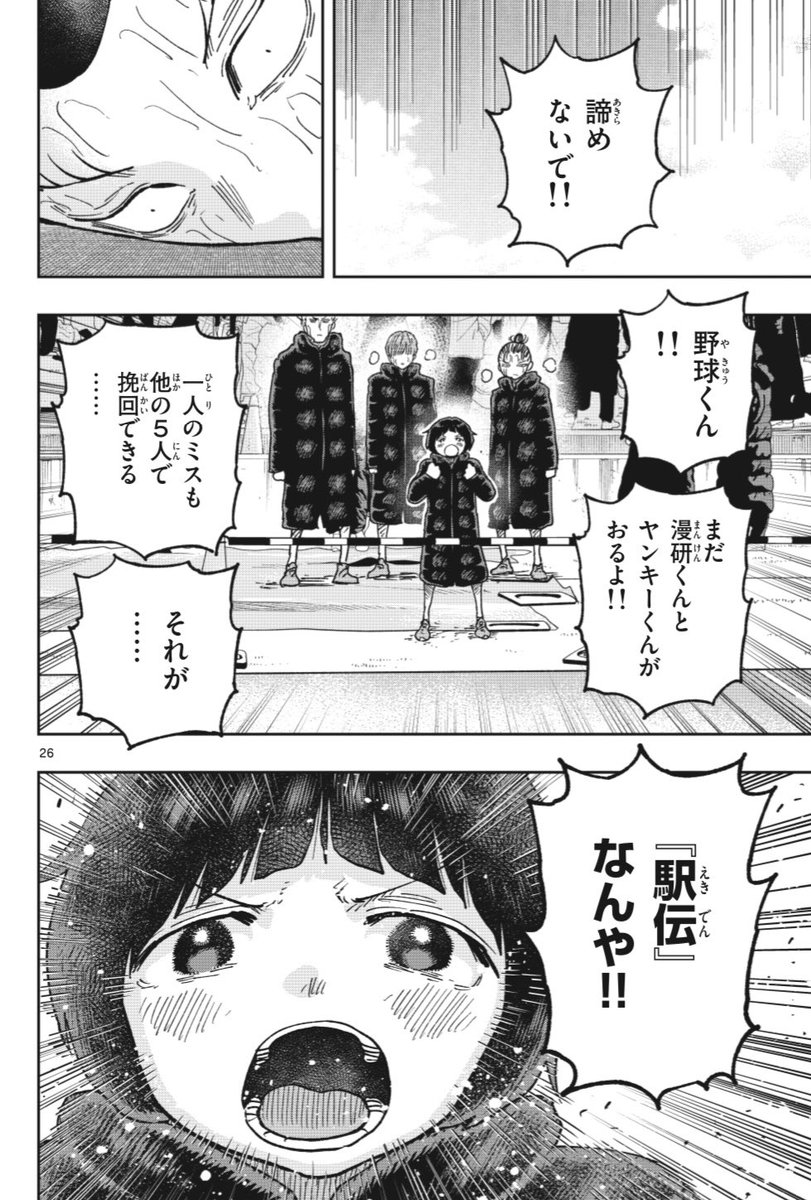 6名中5名が陸上部ではない駅伝チームの話0/15 