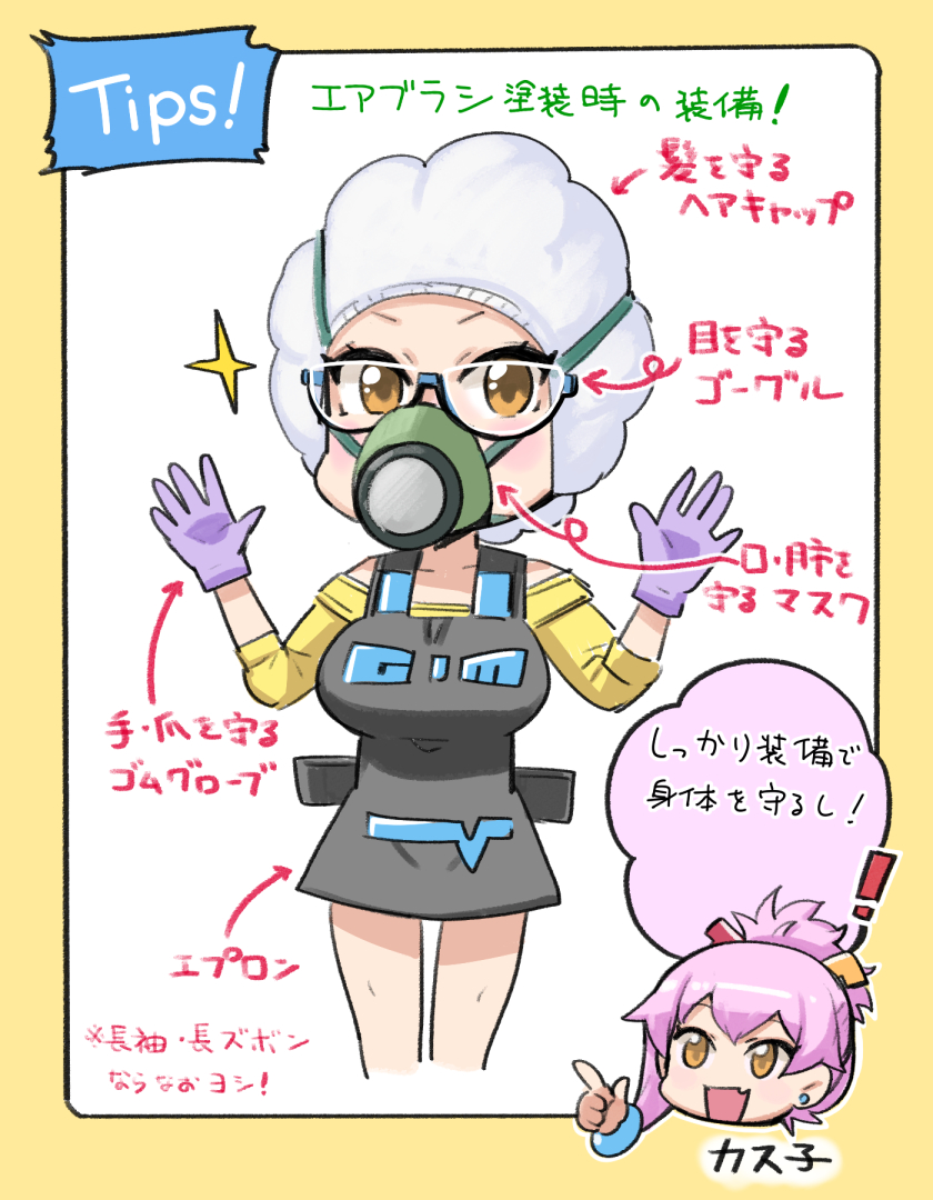 kanda_sumire69's tweet photo. 『長く健康に模型を楽しむために』
カス子の漫画では見た目重視で省略してるけど
塗装時はこのくらいの装備で挑もうし！✨✨
あと一番大切なのは換気ね！！ https://t.co/BjALoEpSQe