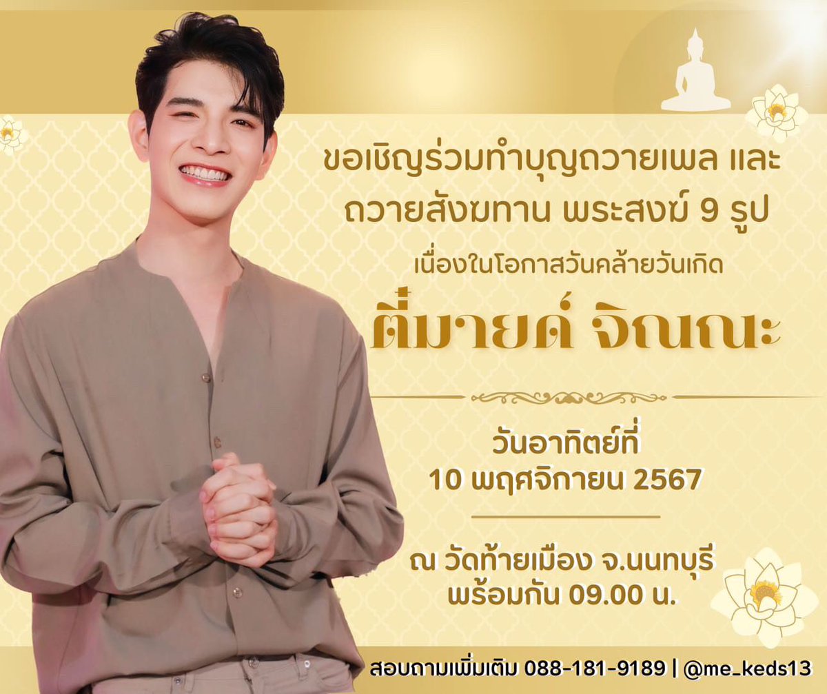 Teemild_'s tweet photo. ท่านใดว่างเชิญทำบุญกันนะคับบ 🥰 https://t.co/vd4jGcoejv
