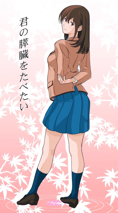 #いい推しの日相も変わらず、その姿を追って福井県の幸橋まで聖地巡礼に行った劇場アニメ『君の膵臓をたべたい』の "山内桜良" でございますな(*'ω`*)50歳を過ぎるとなかなかか生き方を変えることはできなのだけど「そんな自分を認めて生きることで見えてくるものがある」と改めて教えられた。 