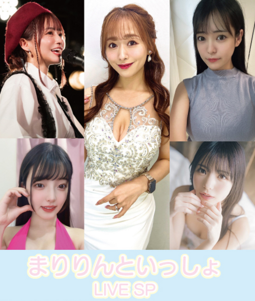 Bstar (@bstar_pro) on Twitter photo /
まりりんといっしょ〜LIVE SP〜
日時:11/29(金)OPEN17:40/START18:30
会場: 池袋LiveinnROSA
\
白石茉莉奈 <a href="/shiraishimarina/">白石茉莉奈💋🎀</a>
未歩なな <a href="/miho_nanachan/">未歩なな🌻🍏</a>
浅野こころ <a href="/korokorococoroo/">浅野こころ CocoroAsano 🩵</a>
彩月七緒 <a href="/nao_satsuki/">彩月七緒(さつきなお)</a>
乃坂ひより <a href="/nozaka_hiyori/">乃坂ひより</a>
トークイベントがLIVE SPで開催決定✨ /
まりりんといっしょ〜LIVE SP〜
日時:11/29(金)OPEN17:40/START18:30
会場: 池袋LiveinnROSA
\
白石茉莉奈 <a href="/shiraishimarina/">白石茉莉奈💋🎀</a>
未歩なな <a href="/miho_nanachan/">未歩なな🌻🍏</a>
浅野こころ <a href="/korokorococoroo/">浅野こころ CocoroAsano 🩵</a>
彩月七緒 <a href="/nao_satsuki/">彩月七緒(さつきなお)</a>
乃坂ひより <a href="/nozaka_hiyori/">乃坂ひより</a>
トークイベントがLIVE SPで開催決定✨