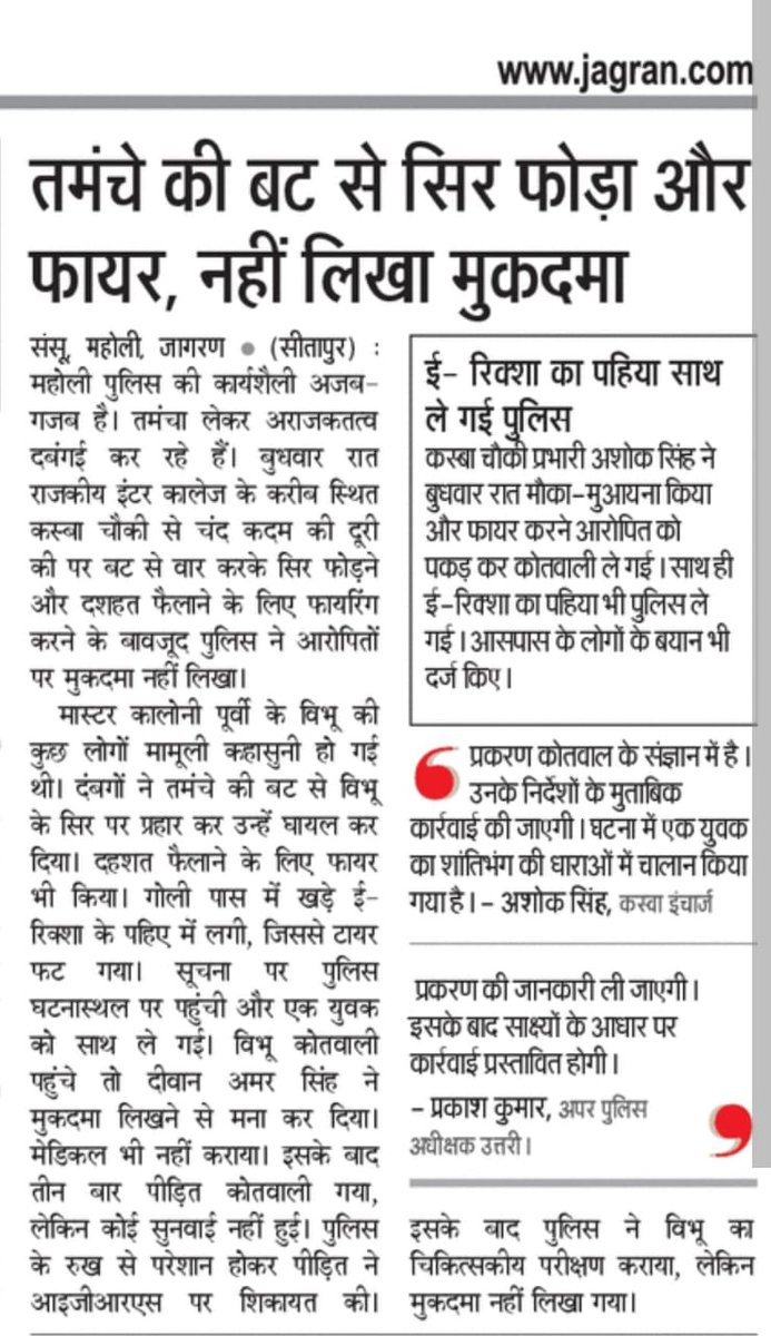 Raghvendra_86's tweet photo. @jagdeepanchal
@durgeshjagran
@dgpup
@adgzonelucknow @Igrangelucknow
@sitapurpolice
@ramji3789
@myogiadityanath
@BadriVishalawa1
वाह.. री महोली पुलिस, तमंचे की बट से सिर फोड़ा , की फायर ,, पांच दिन बाद भी दर्ज नही किया मुकदमा, शिकायत के बाद कराया मेडिकल https://t.co/4q7nBzvlar