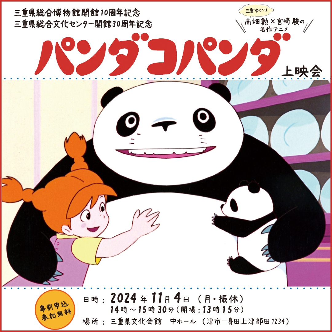 パンダコパンダ 04872.jpg