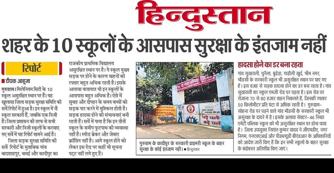 DEEPAKKAHUJA's tweet photo. #Gurgaon
- शहर के 10 स्कूल असुरक्षित स्थान पर।
- मुख्य सड़क पर स्थित इन स्कूल के आसपास फुटपाथ, जेब्रा क्रासिंग, यातायात सिग्नल, सूचना पट्ट, लेन मार्किंग जैसी सुविधा नहीं।
- जिला सड़क सुरक्षा समिति की सर्वे रिपोर्ट में खुलासा हुआ। 
#School #Students 
@cmohry @NayabSainiBJP https://t.co/Ww18Bu4hjG