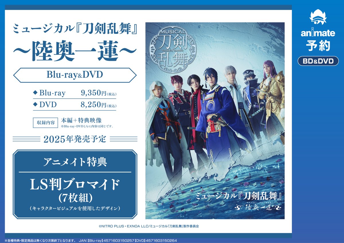 映像予約情報】 2025年発売予定 DVD＆Blu-ray 「ミュージカル 『刀剣