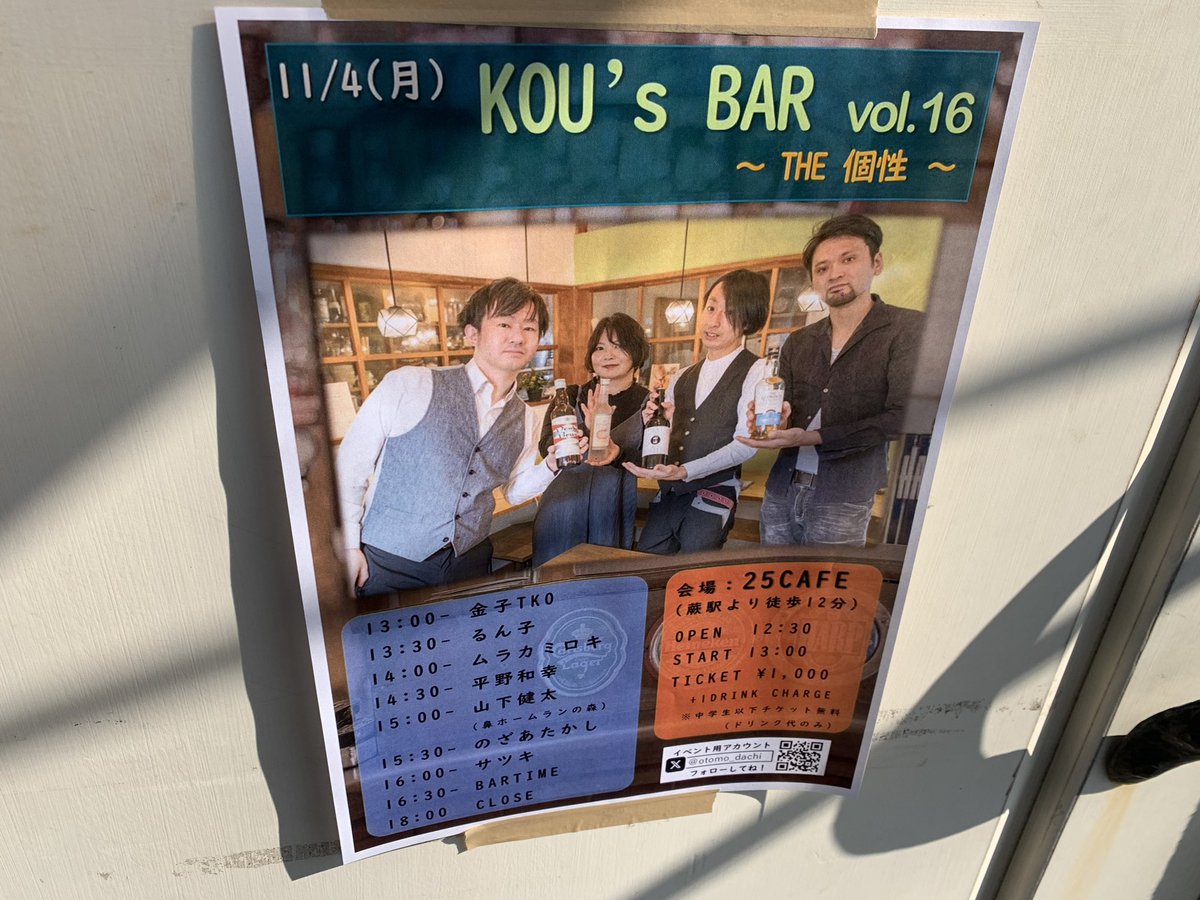 PARON760608's tweet image. 今日はトレペのKOUさん主催『KOU's BAR vol.16』を見に行ってきました！
音楽とお酒が好きな方々が沢山集まって、賑やかなライブになりました✨
蓮根カレー、めっちゃ美味しかったです！

#25cafe
#KOU'sBAR