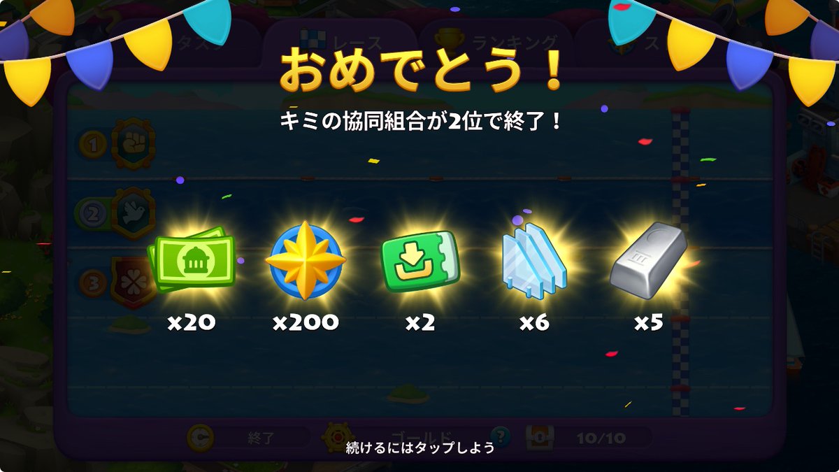 sw23251's tweet photo. レガッタ2位🥈
銀塊使いすぎて少なくなった
から報酬5個が地味に嬉しい

テストプレイヤー:タウンパス
になったけど、18時にアプリ
開く必要なくなったので単純
にラッキーだと思おう笑
→もちろん買わないww

#タウンシップ https://t.co/Caq4h55EP0