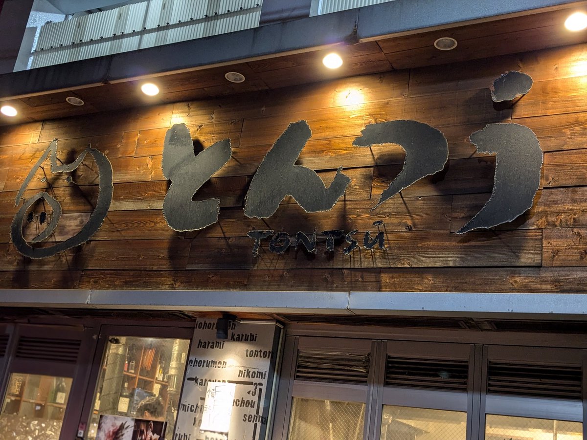 pyro5040's tweet image. 聖地巡礼