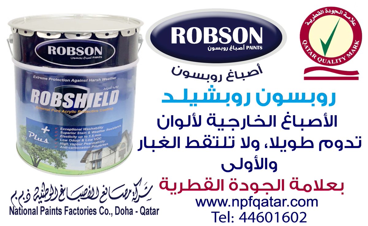 المنتج الأول في قطر والحاصل على علامة الجودة القطرية .