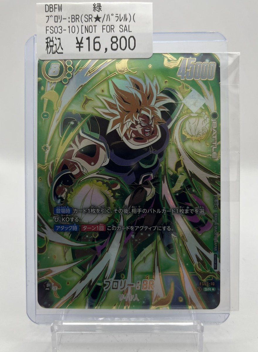 アルティメットバトル ブロリーbr Vジャンプ 2024年7月号 付録『FP-014