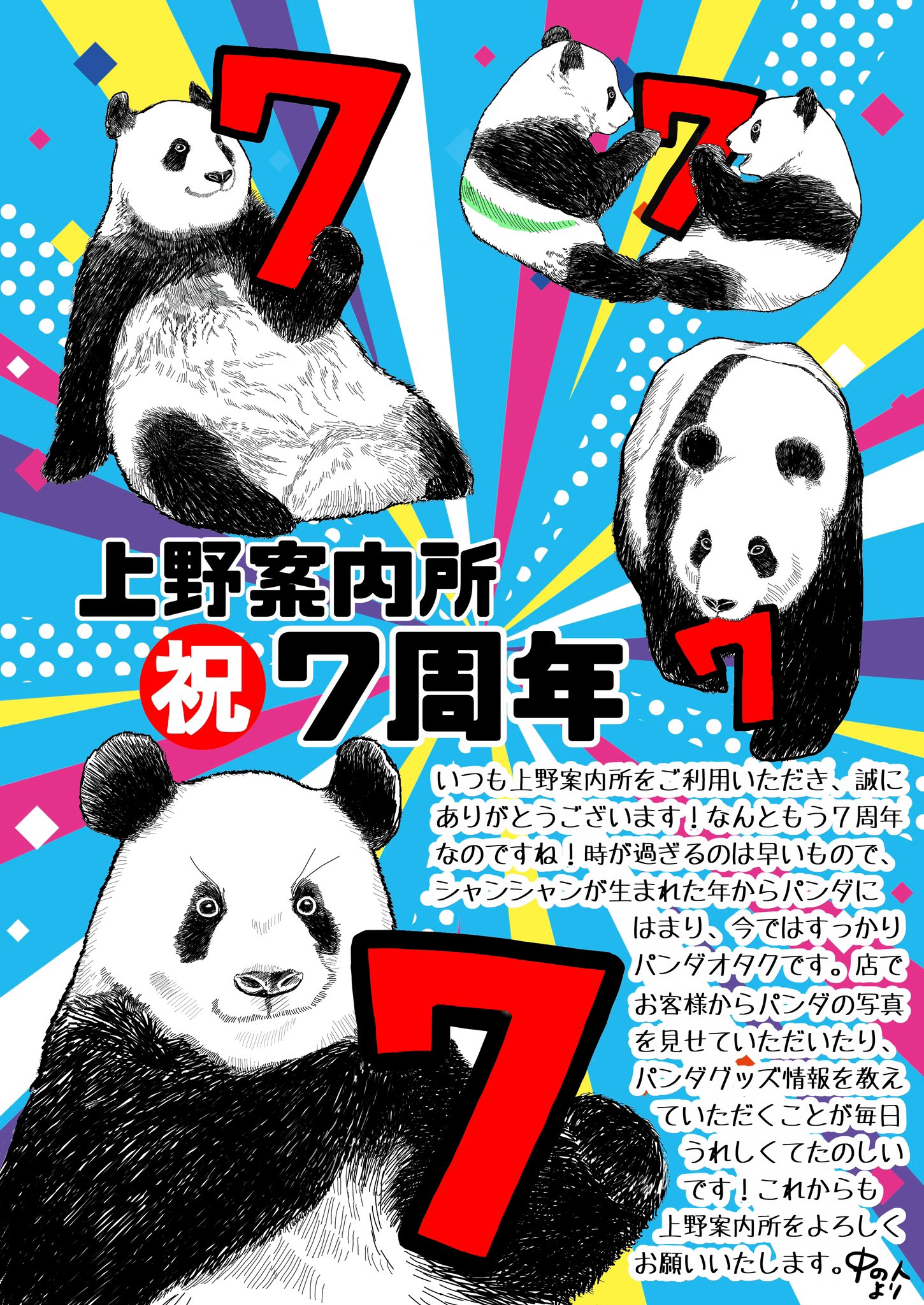 タンタン SOLD OUT「ありがとうタンタンポストカード」王子 タンタン SOLD OUT「ありがとうタンタンポストカード」王子