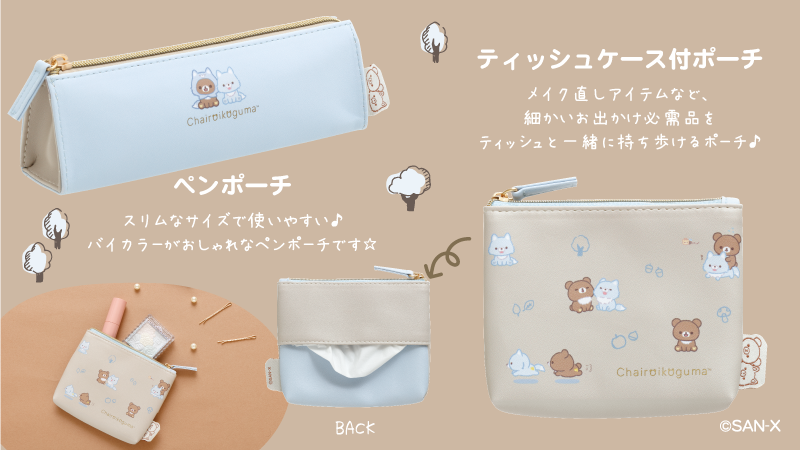 🐺#アオコグのおとまり グッズ紹介🐻 チャイロイコグマの「茶色」と