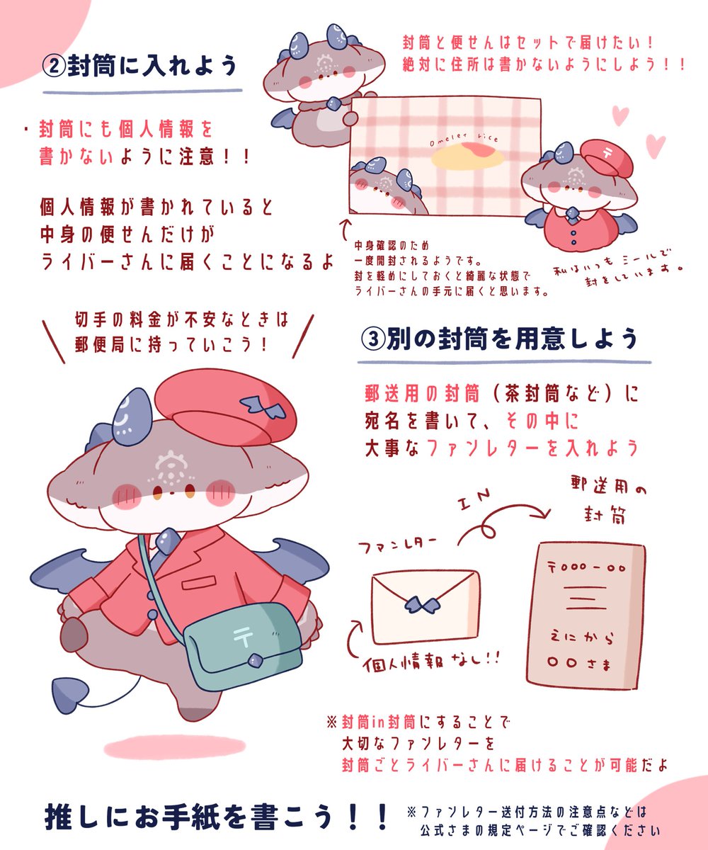 にじさんじのライバーさんにファンレターを出す際『封筒と便せんを一緒に届ける方法』を描いてみました。でび様やライバーさんたちにお手紙送りたい方の参考になれば幸いです✨✨ #でびるさまにささげるえ