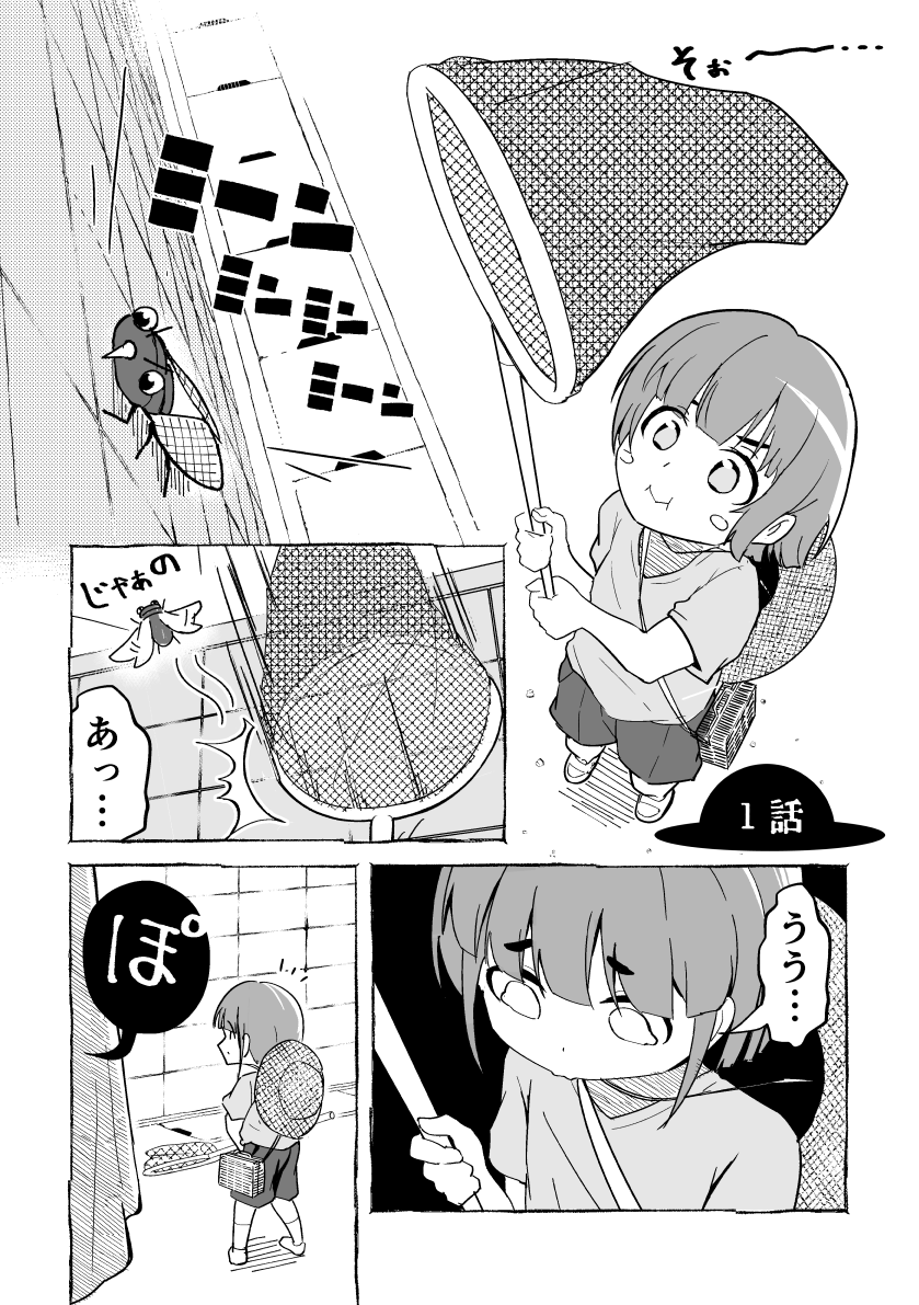八尺様と出会うショ夕(1/3) 