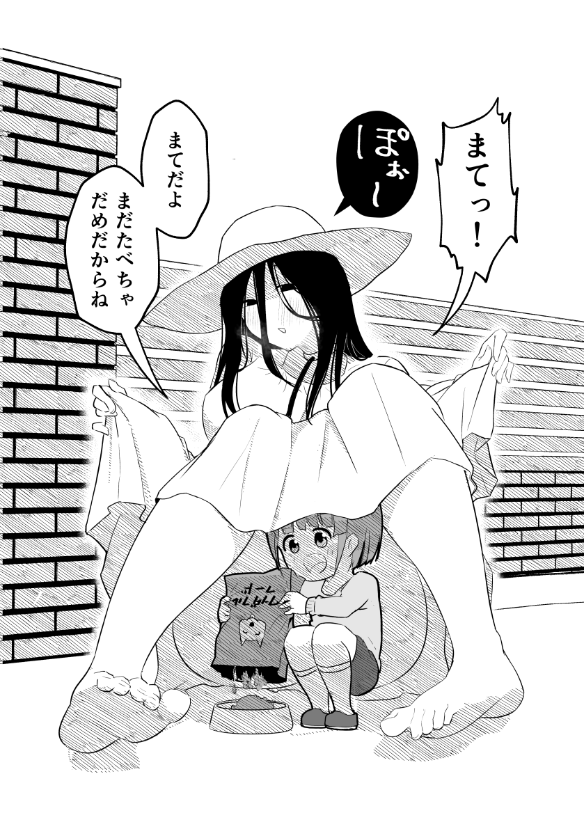 八尺様と出会うショ夕(2/3) 