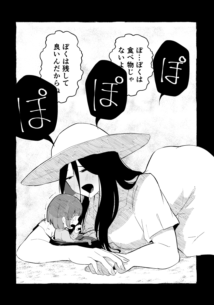 八尺様と出会うショ夕(2/3) 